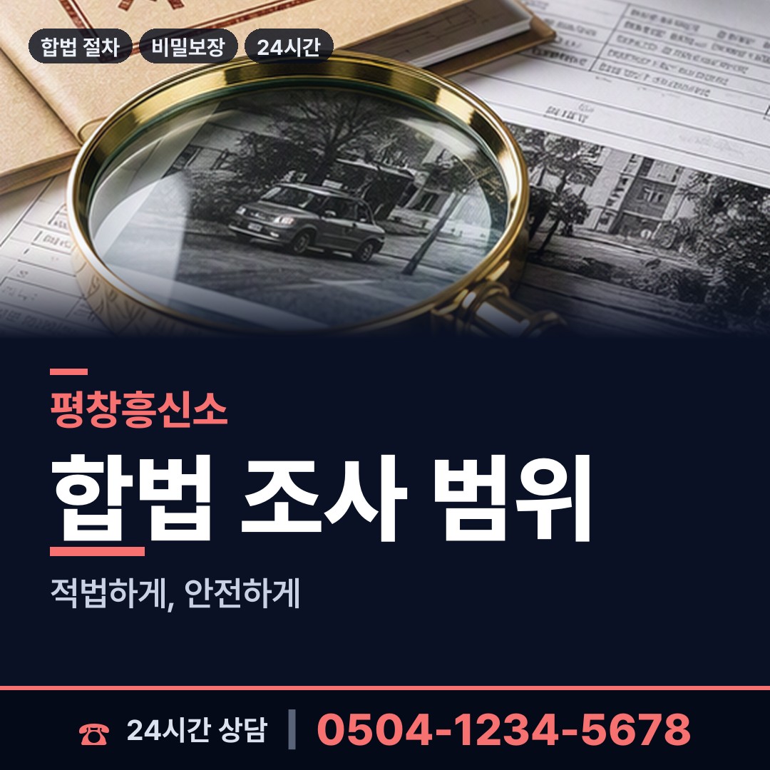 평창 대화면 위자료증거 상담 안내