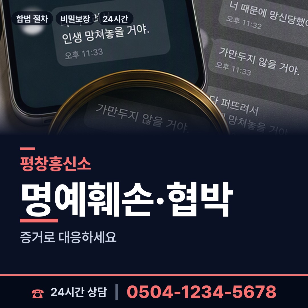 평창 대화면 신원조회 상담 안내