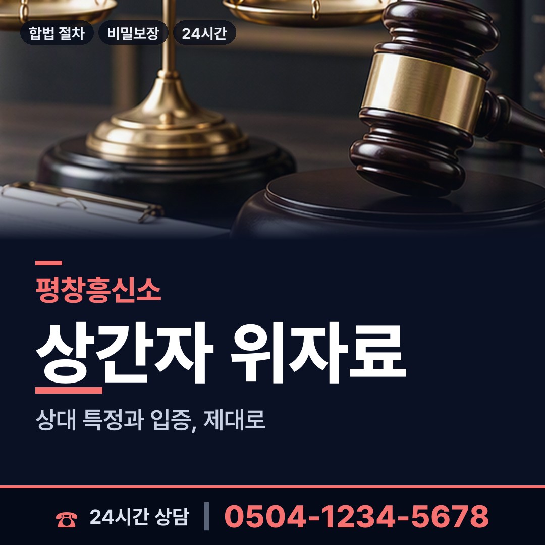 평창 대화면 명의도용조사 상담 안내